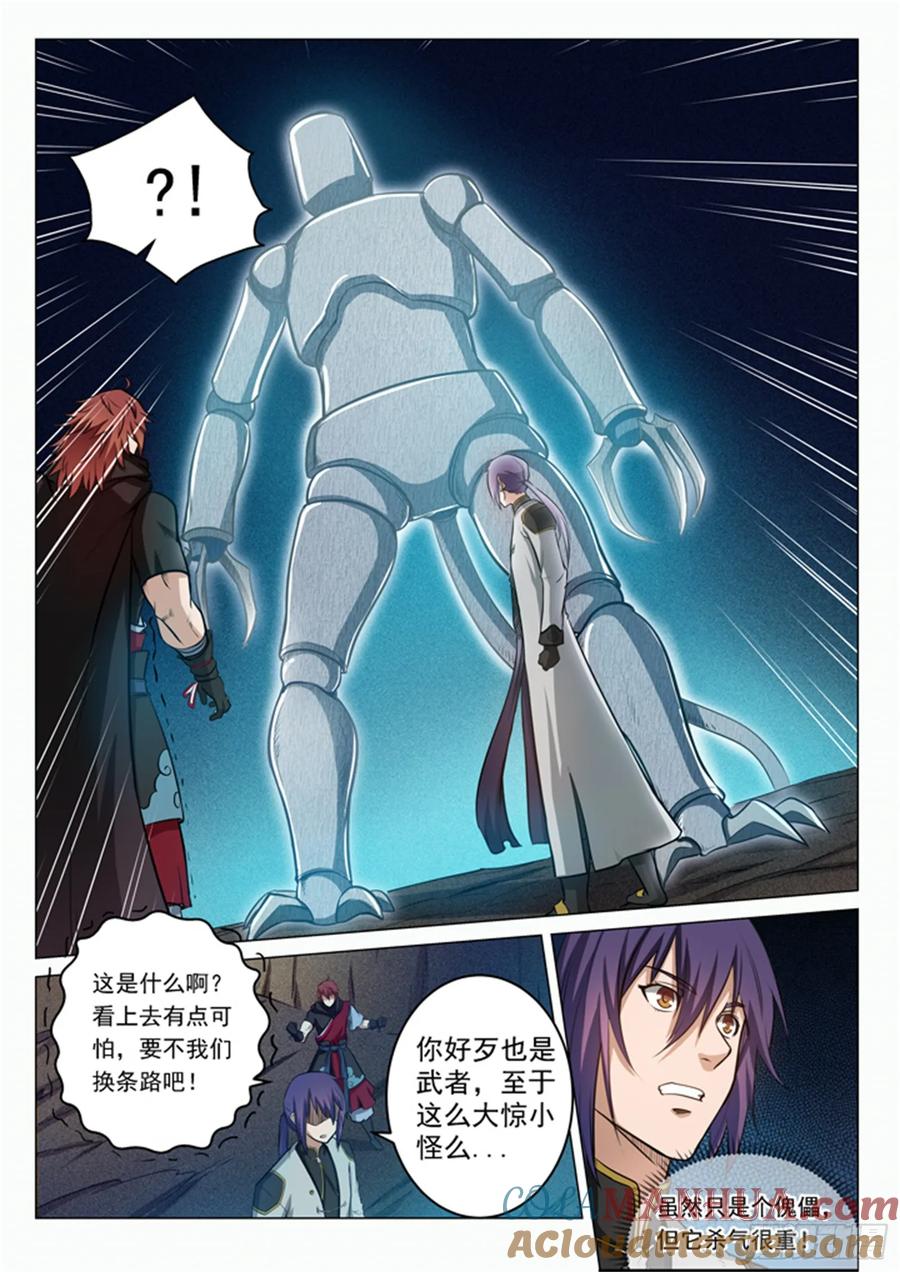 百炼成神 第90回 杀戮傀儡 第5页