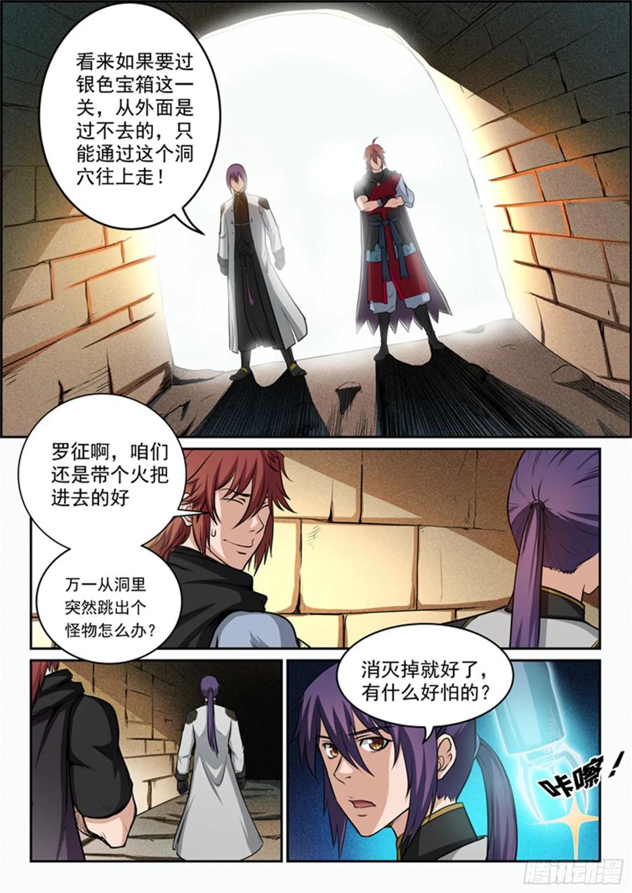 百炼成神 第90回 杀戮傀儡 第4页