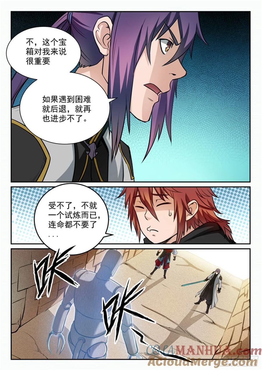 百炼成神 第90回 杀戮傀儡 第13页