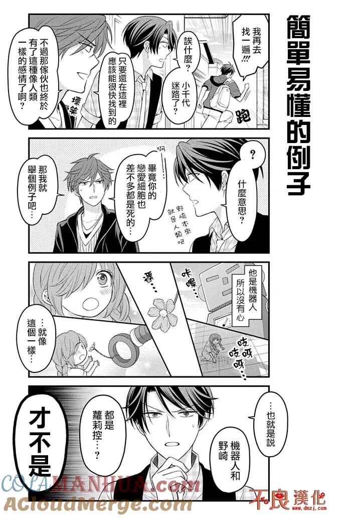月刊少女野崎君 第96话 第11页