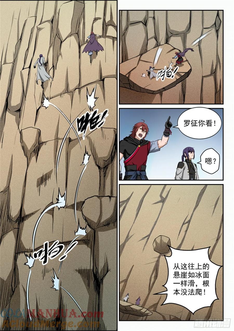 百炼成神 第90回 杀戮傀儡 第3页
