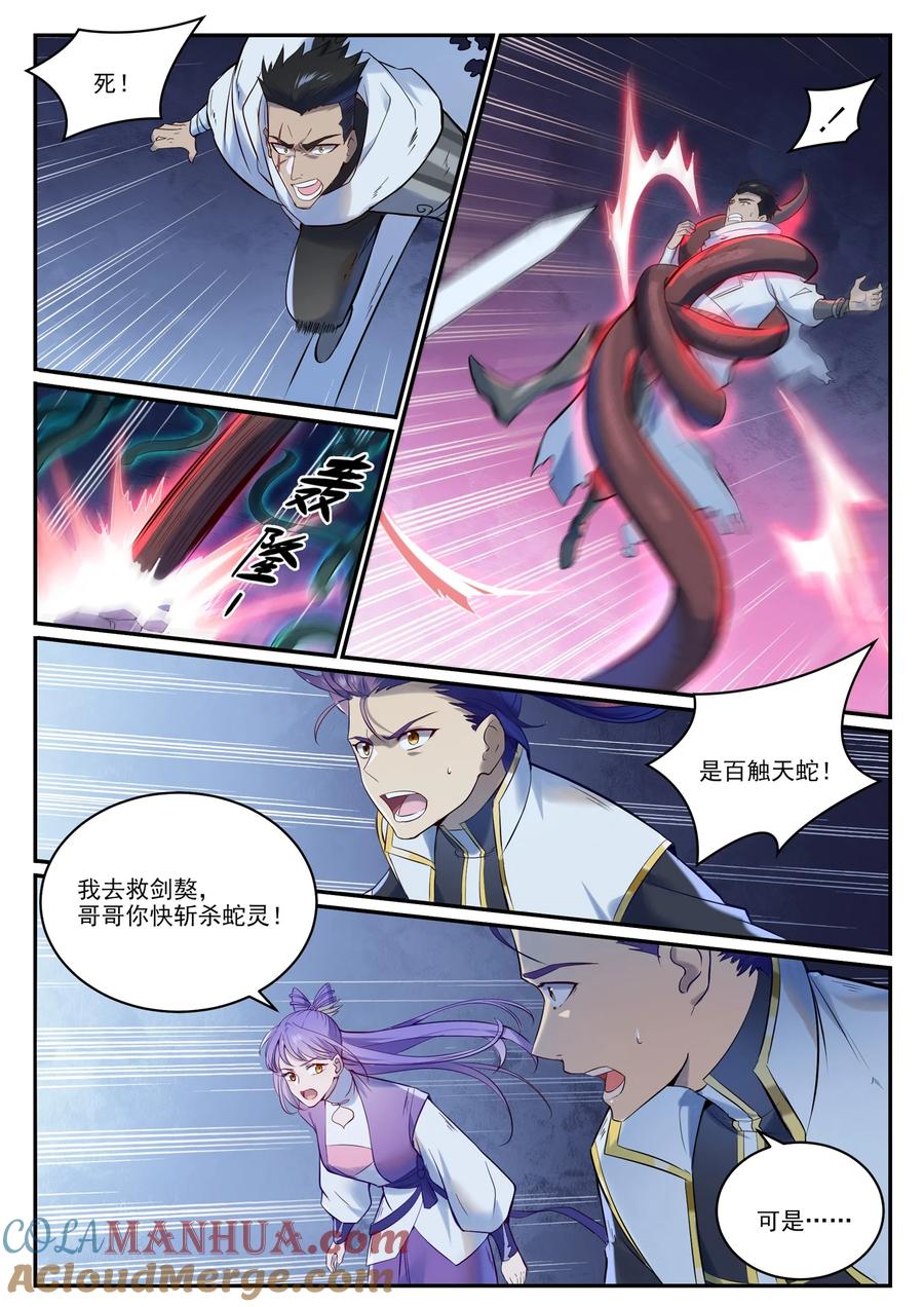 百炼成神 第948回 百触天蛇 第9页
