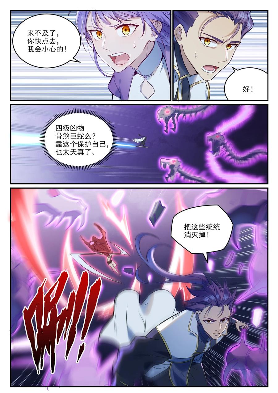 百炼成神 第948回 百触天蛇 第10页