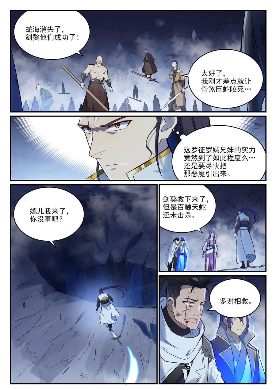 百炼成神 第948回 百触天蛇 第12页