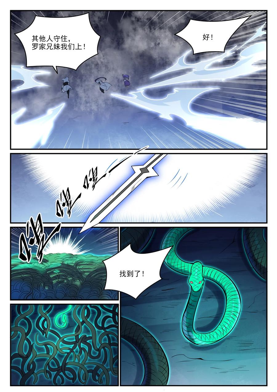 百炼成神 第948回 百触天蛇 第8页