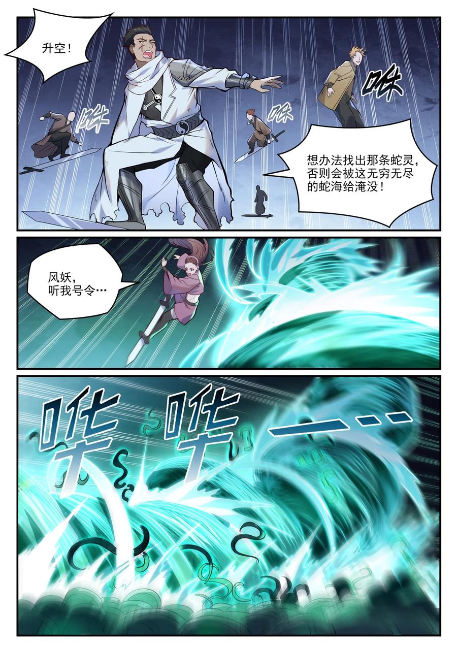百炼成神 第948回 百触天蛇 第4页