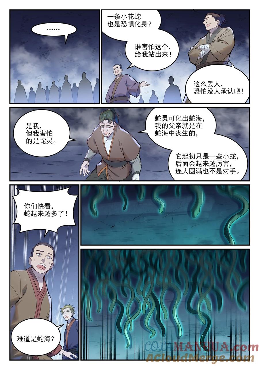 百炼成神 第948回 百触天蛇 第3页