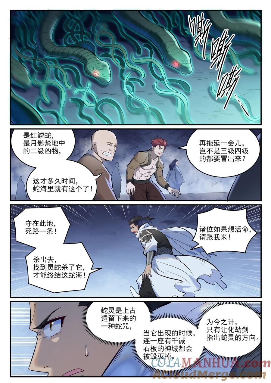 百炼成神 第948回 百触天蛇 第5页