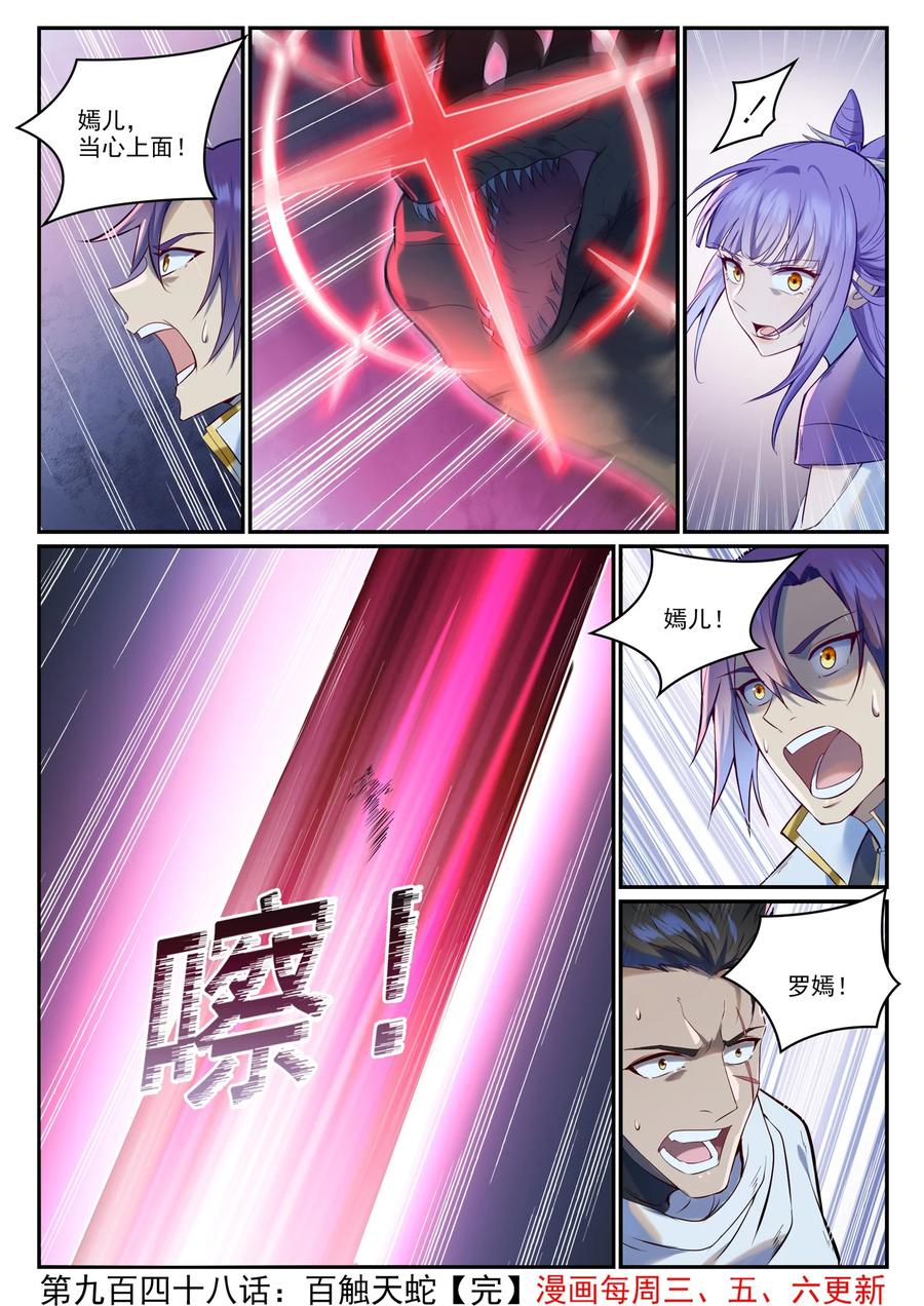 百炼成神 第948回 百触天蛇 第16页