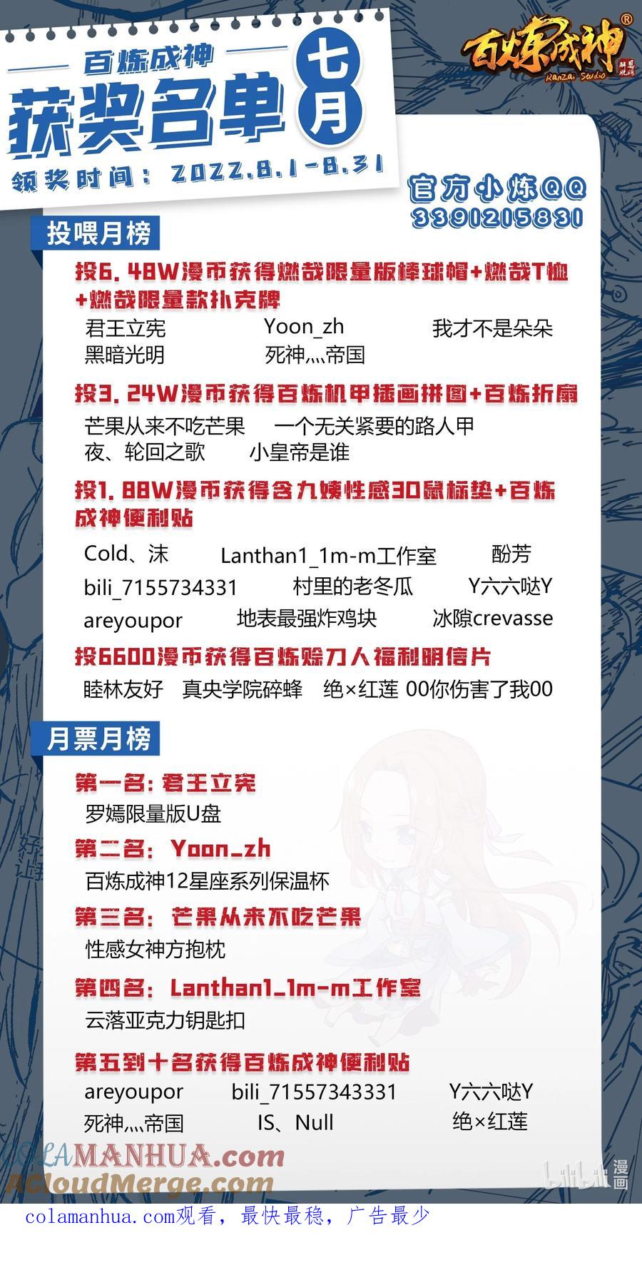 百炼成神 第948回 百触天蛇 第17页
