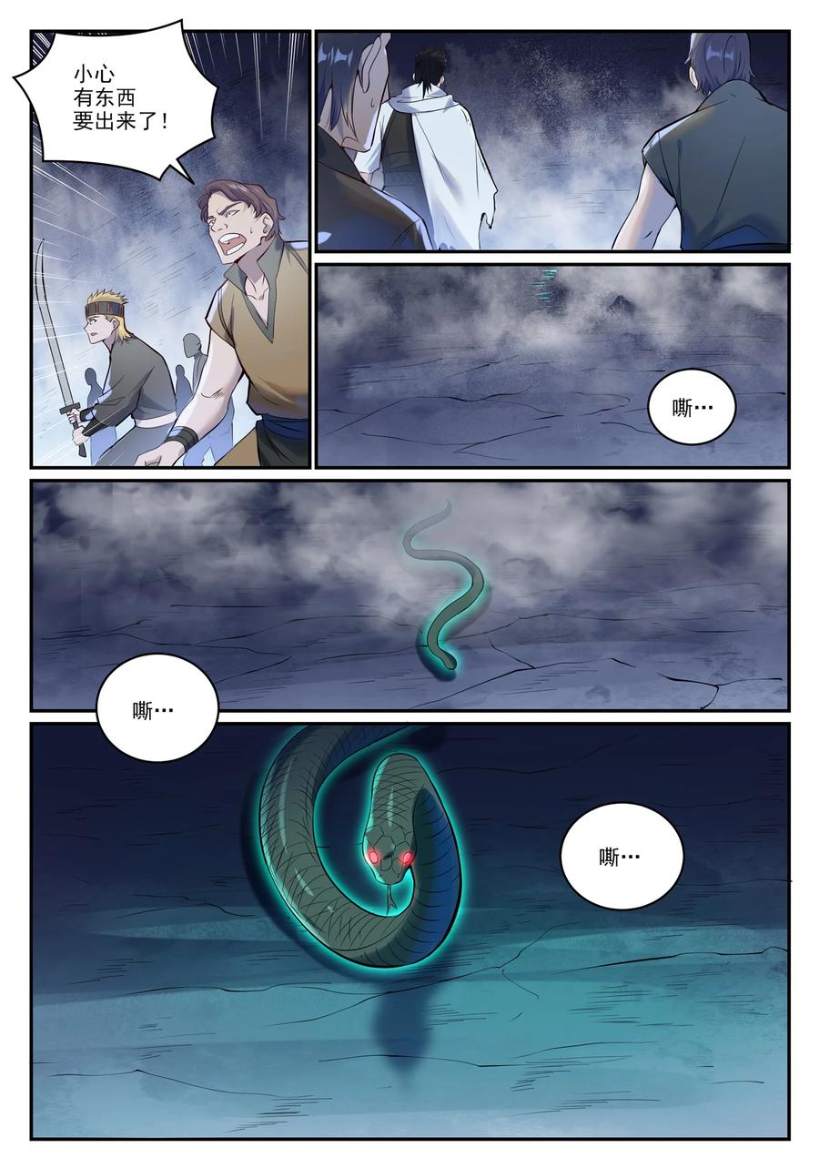 百炼成神 第948回 百触天蛇 第2页