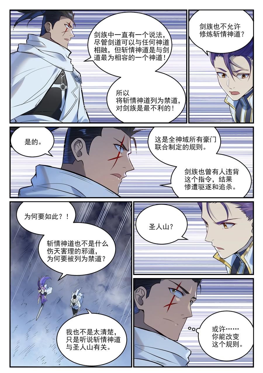 百炼成神 第949回 融道之劍 第14页