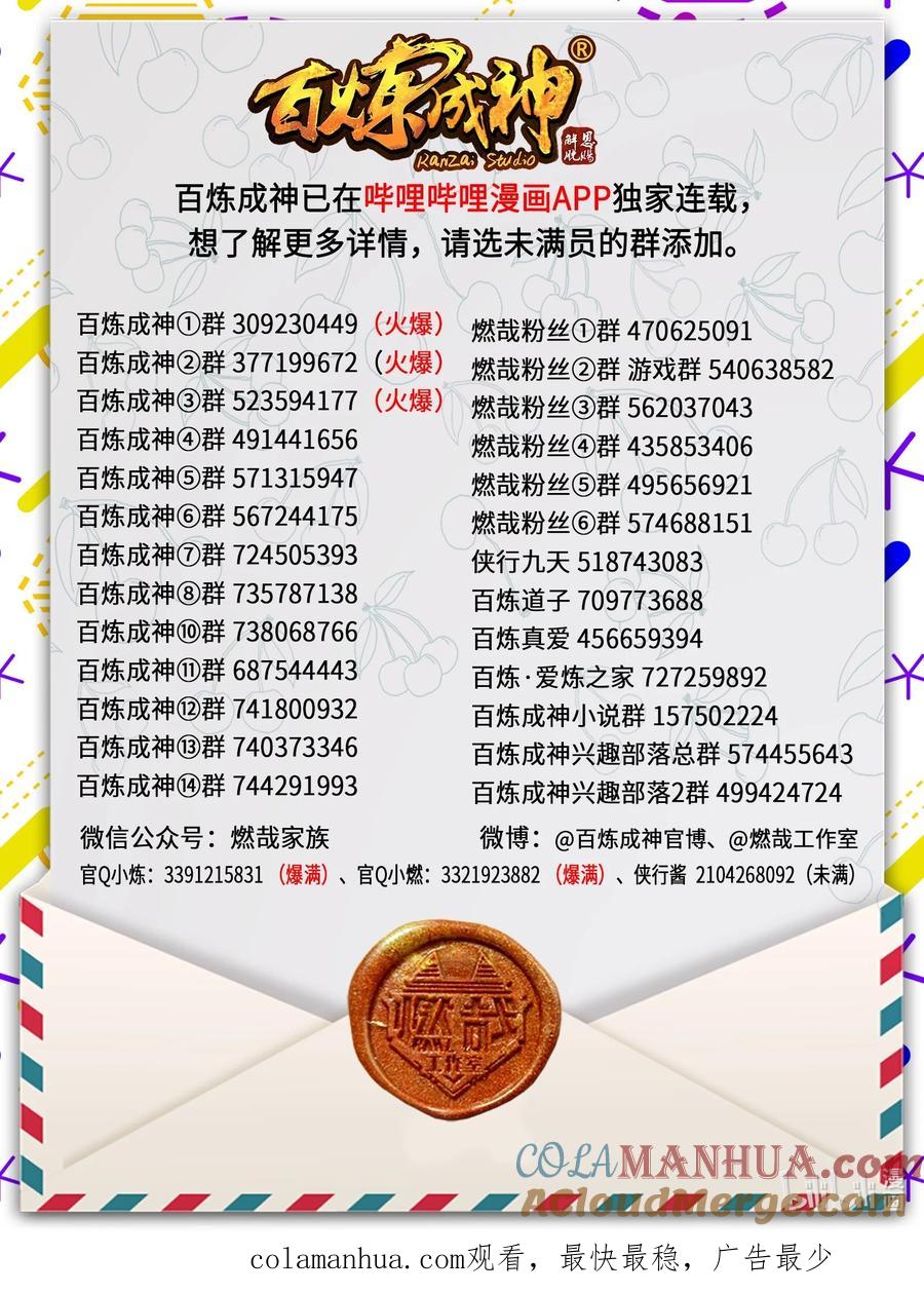 百炼成神 第949回 融道之劍 第17页