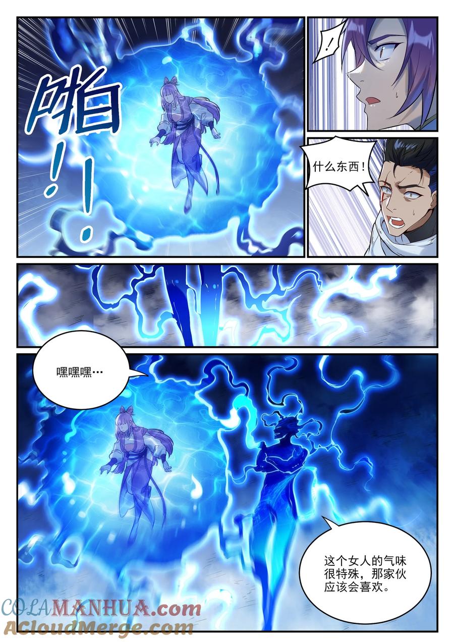 百炼成神 第949回 融道之劍 第3页