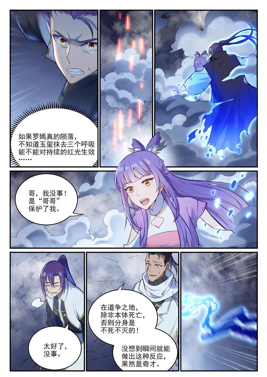 百炼成神 第949回 融道之劍 第2页