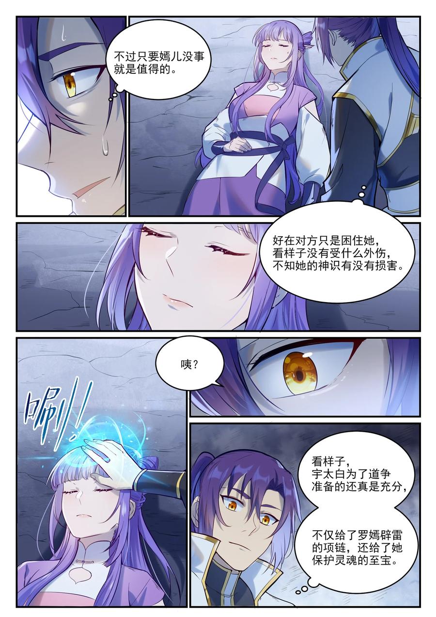 百炼成神 第949回 融道之劍 第12页