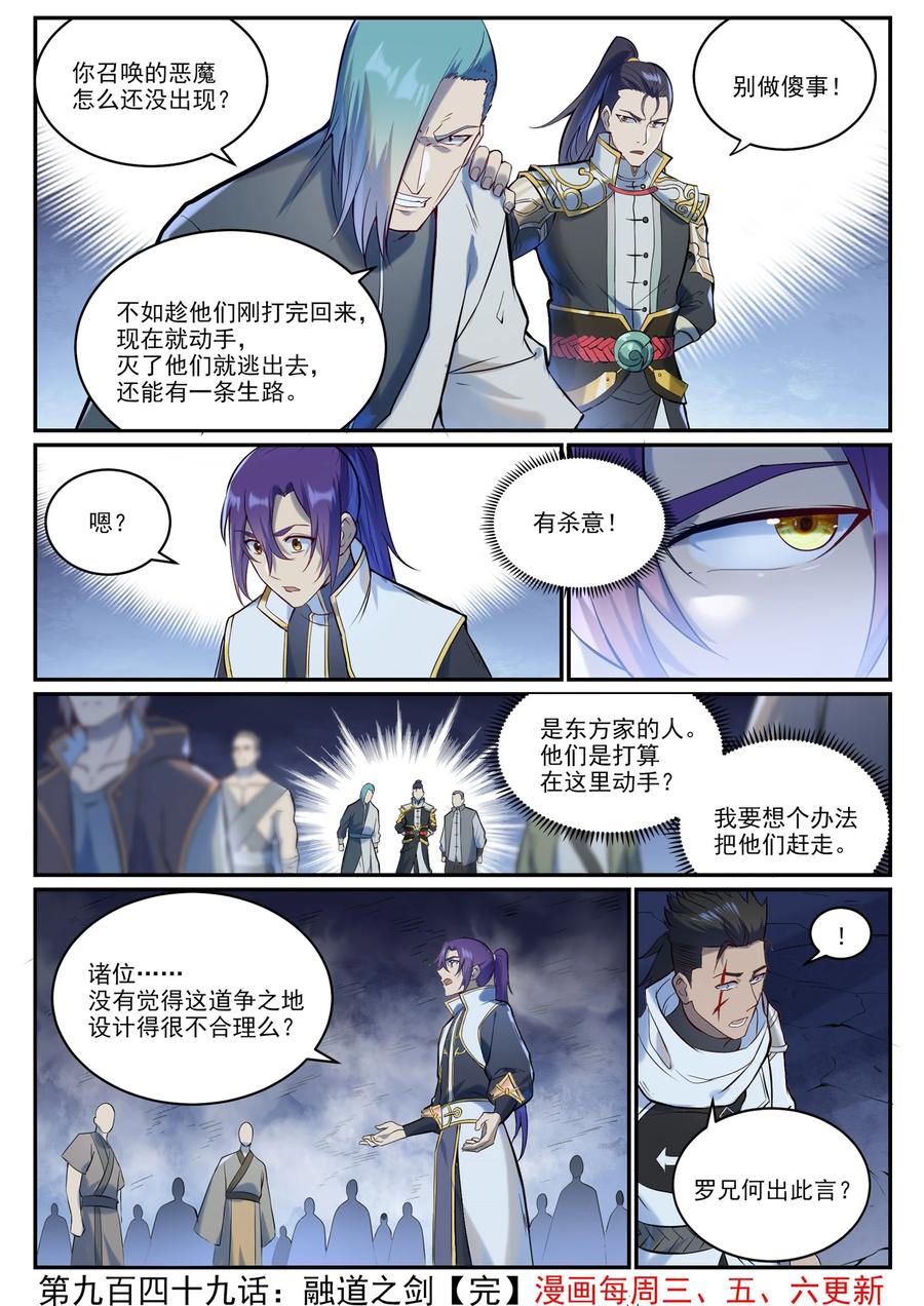 百炼成神 第949回 融道之劍 第16页