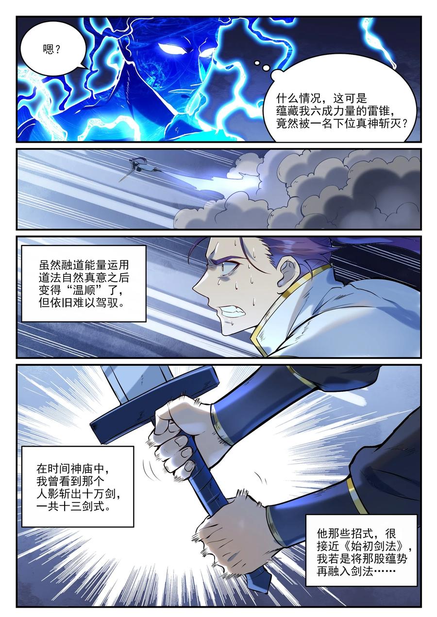 百炼成神 第949回 融道之劍 第8页