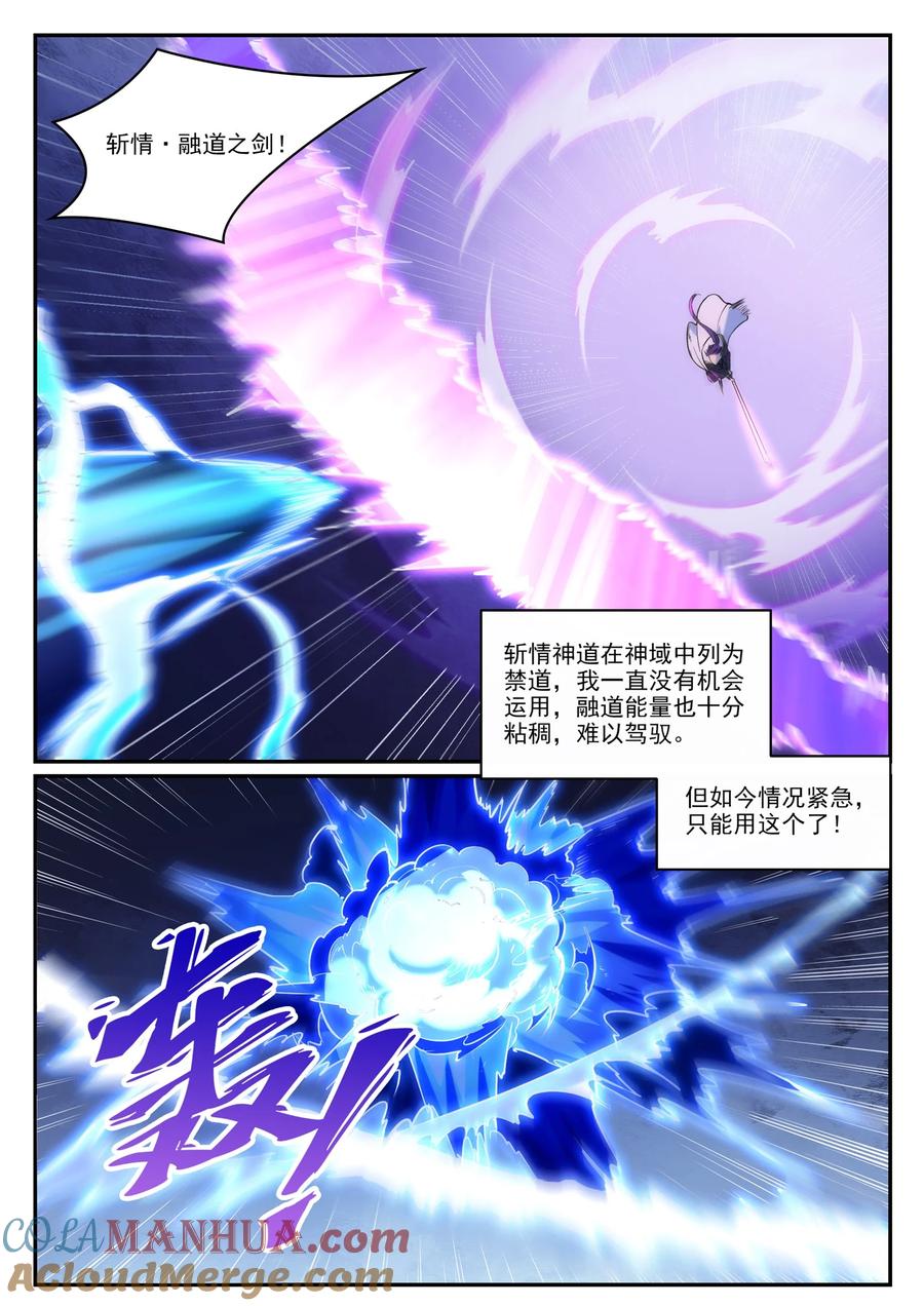 百炼成神 第949回 融道之劍 第7页