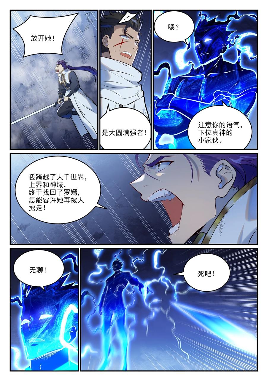 百炼成神 第949回 融道之劍 第4页