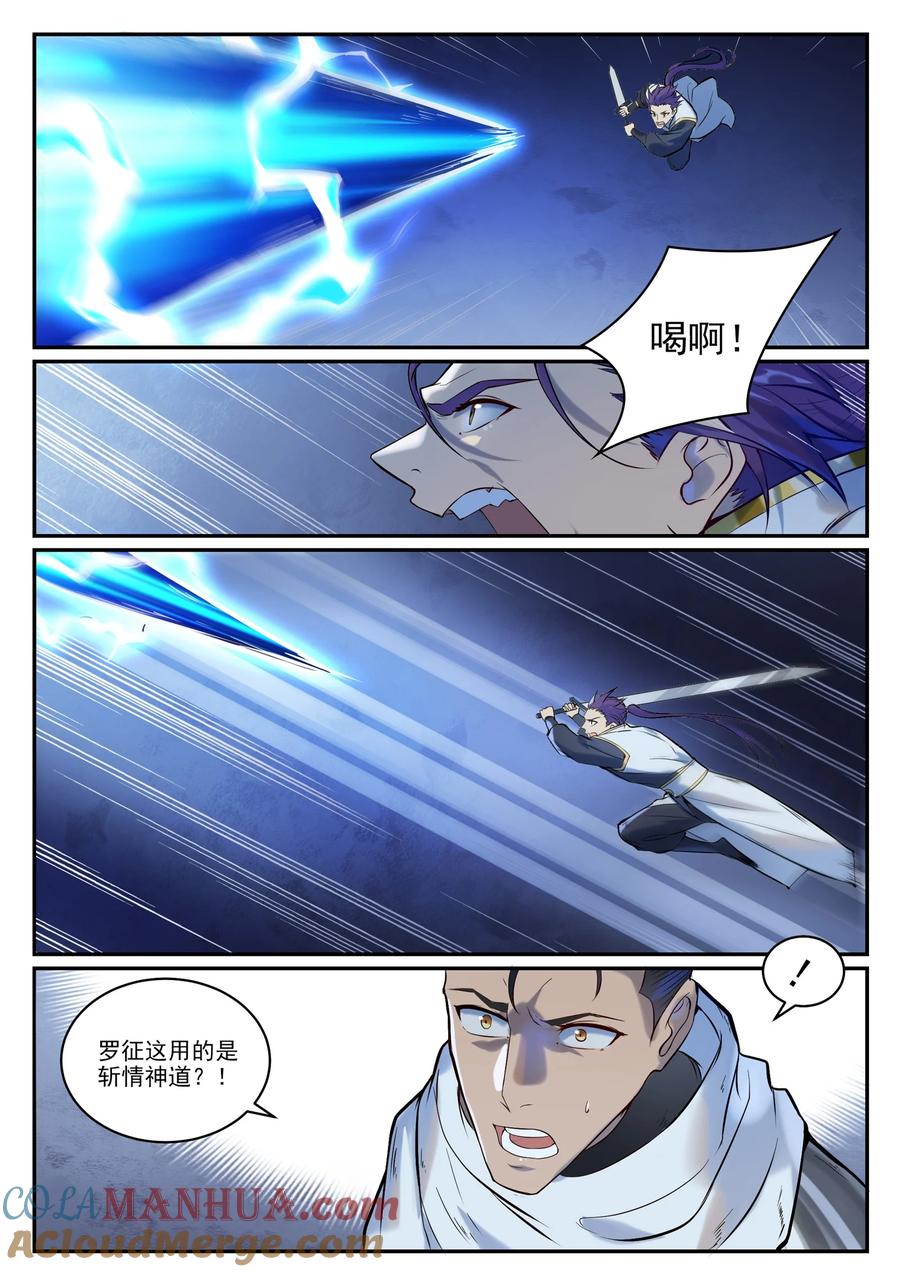 百炼成神 第949回 融道之劍 第5页