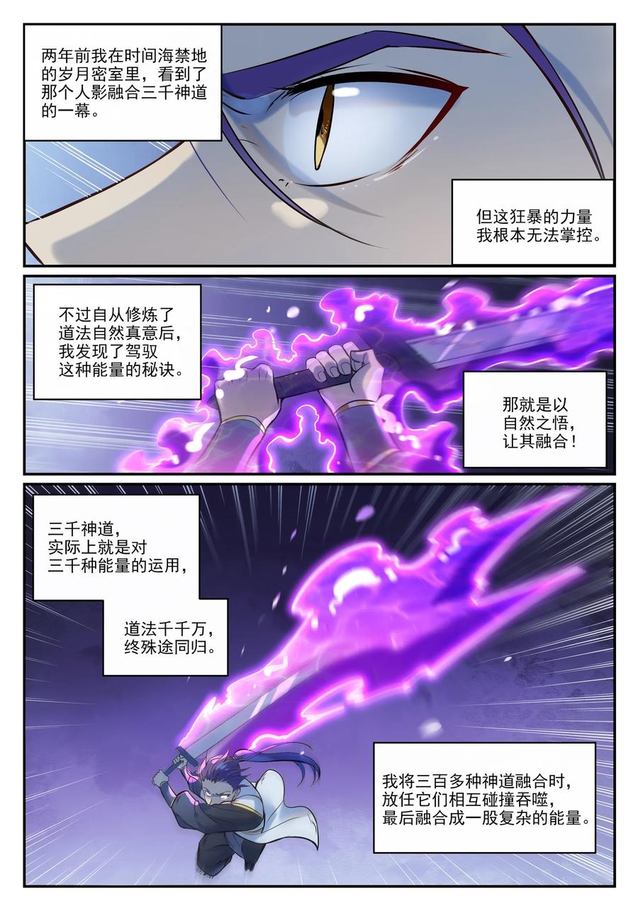 百炼成神 第949回 融道之劍 第6页