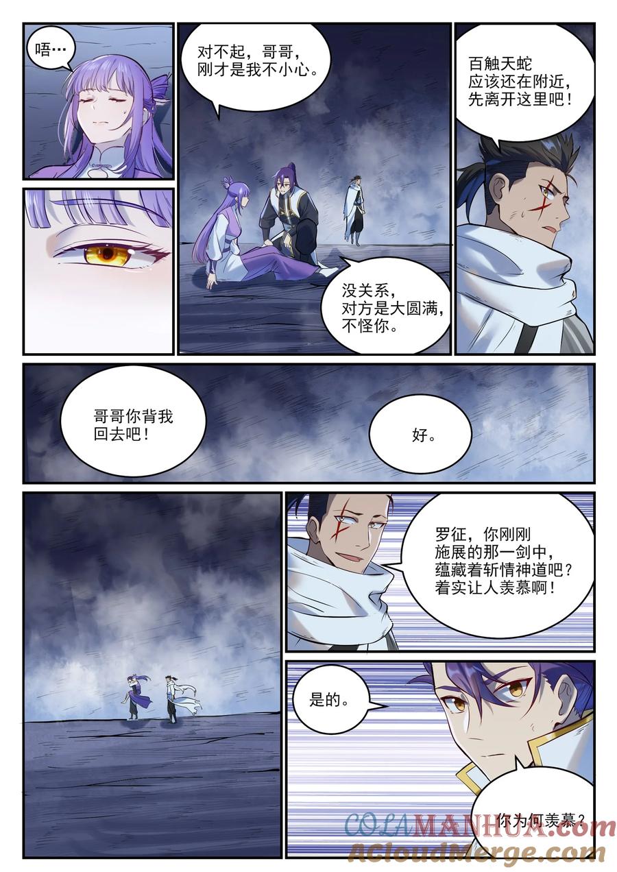 百炼成神 第949回 融道之劍 第13页