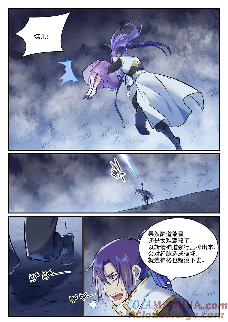 百炼成神 第949回 融道之劍 第11页