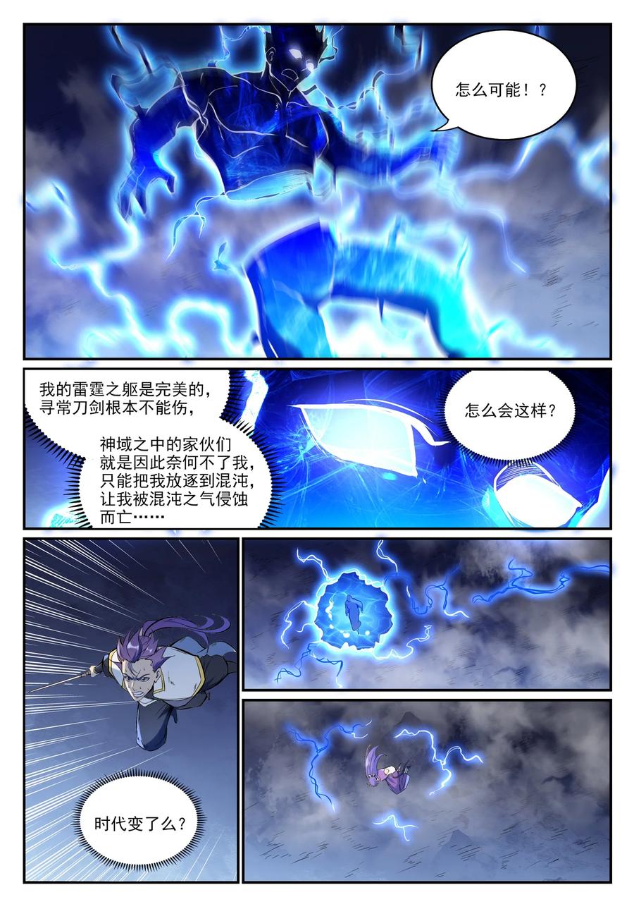 百炼成神 第949回 融道之劍 第10页