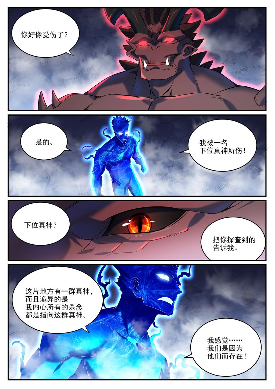 百炼成神 第950回 道爭秘辛 第10页
