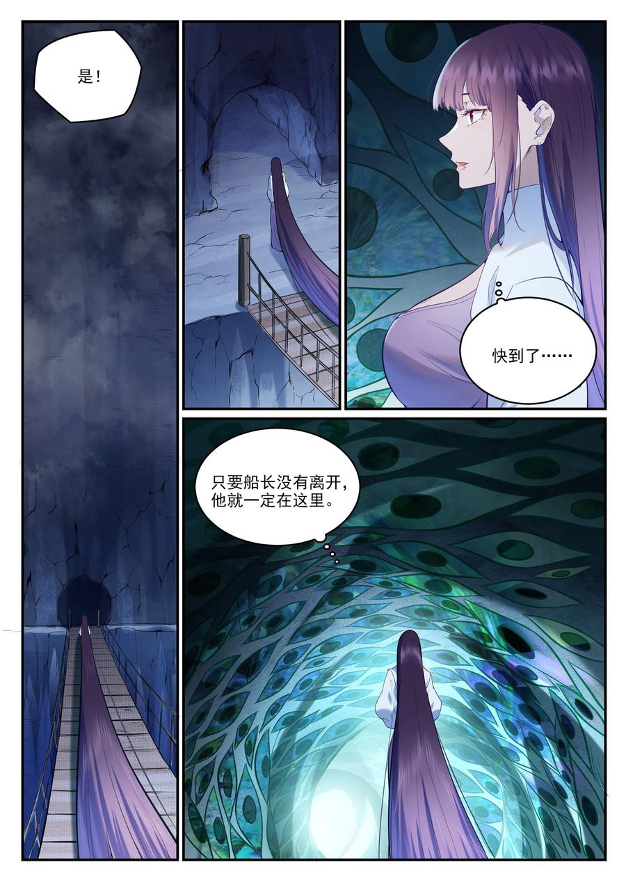 百炼成神 第950回 道爭秘辛 第12页