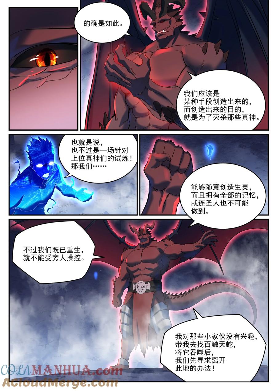 百炼成神 第950回 道爭秘辛 第11页