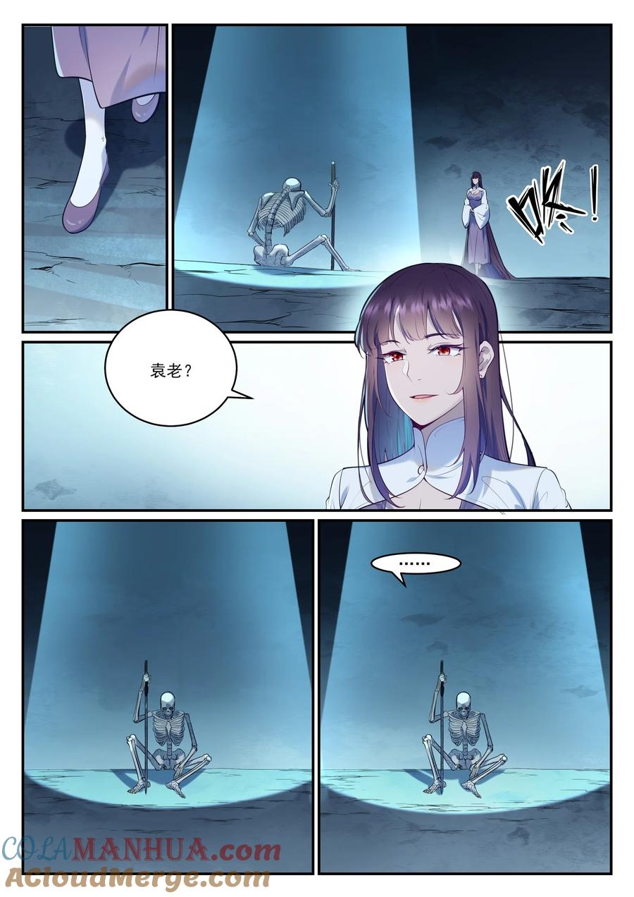百炼成神 第950回 道爭秘辛 第13页