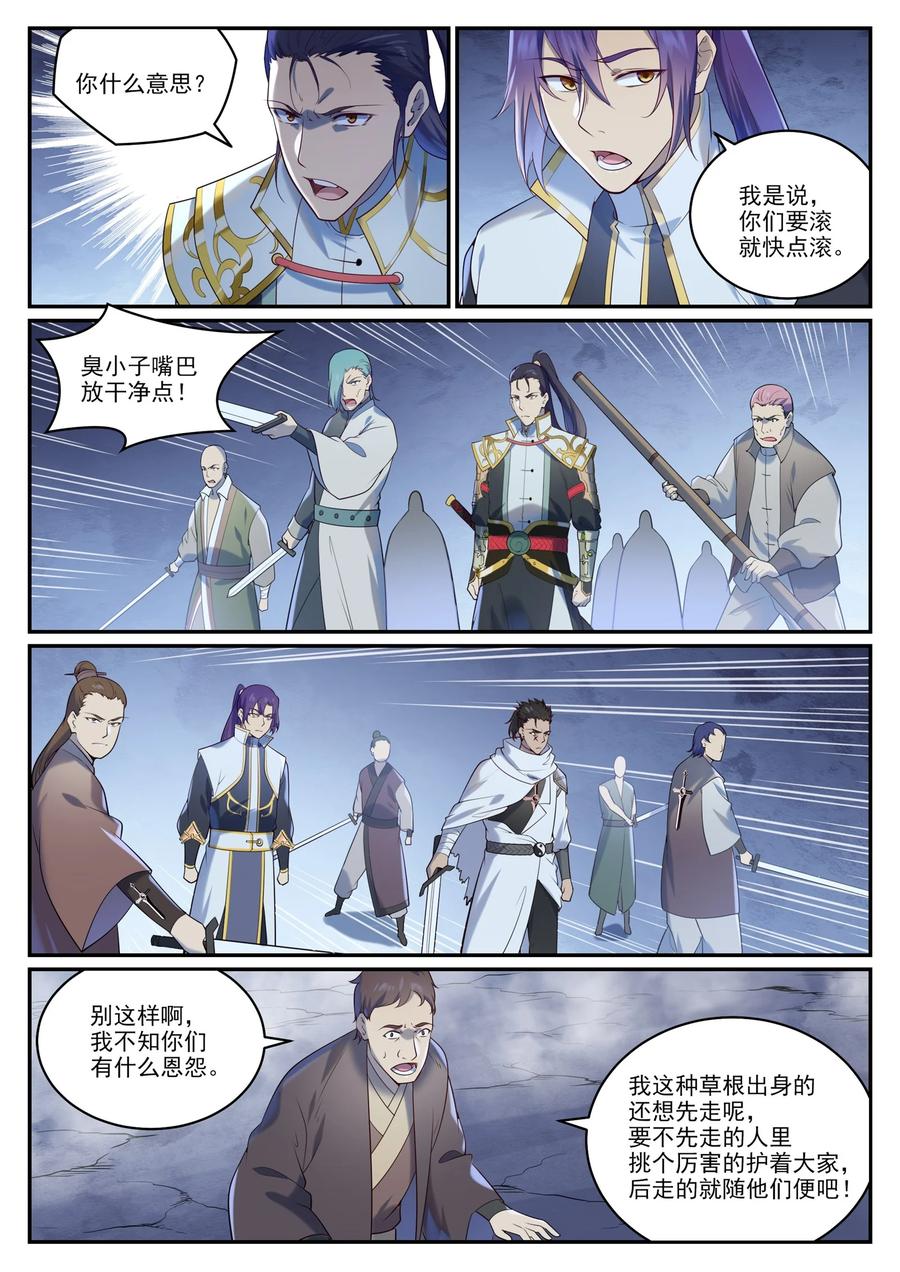 百炼成神 第950回 道爭秘辛 第4页