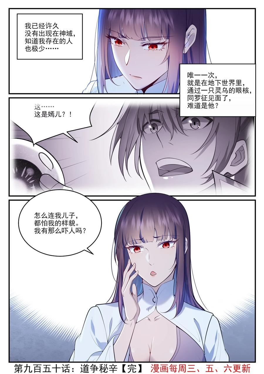百炼成神 第950回 道爭秘辛 第16页