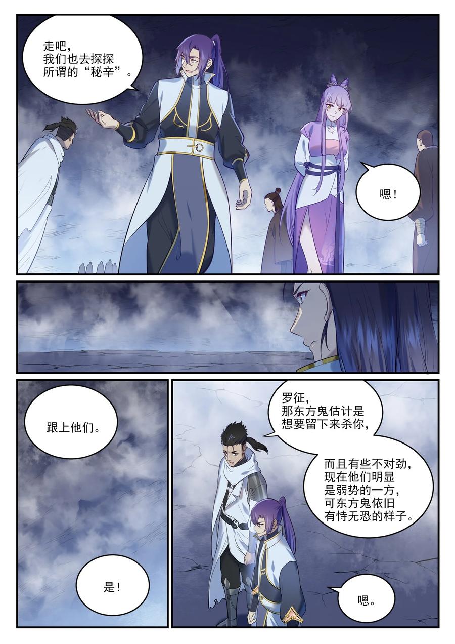 百炼成神 第950回 道爭秘辛 第8页