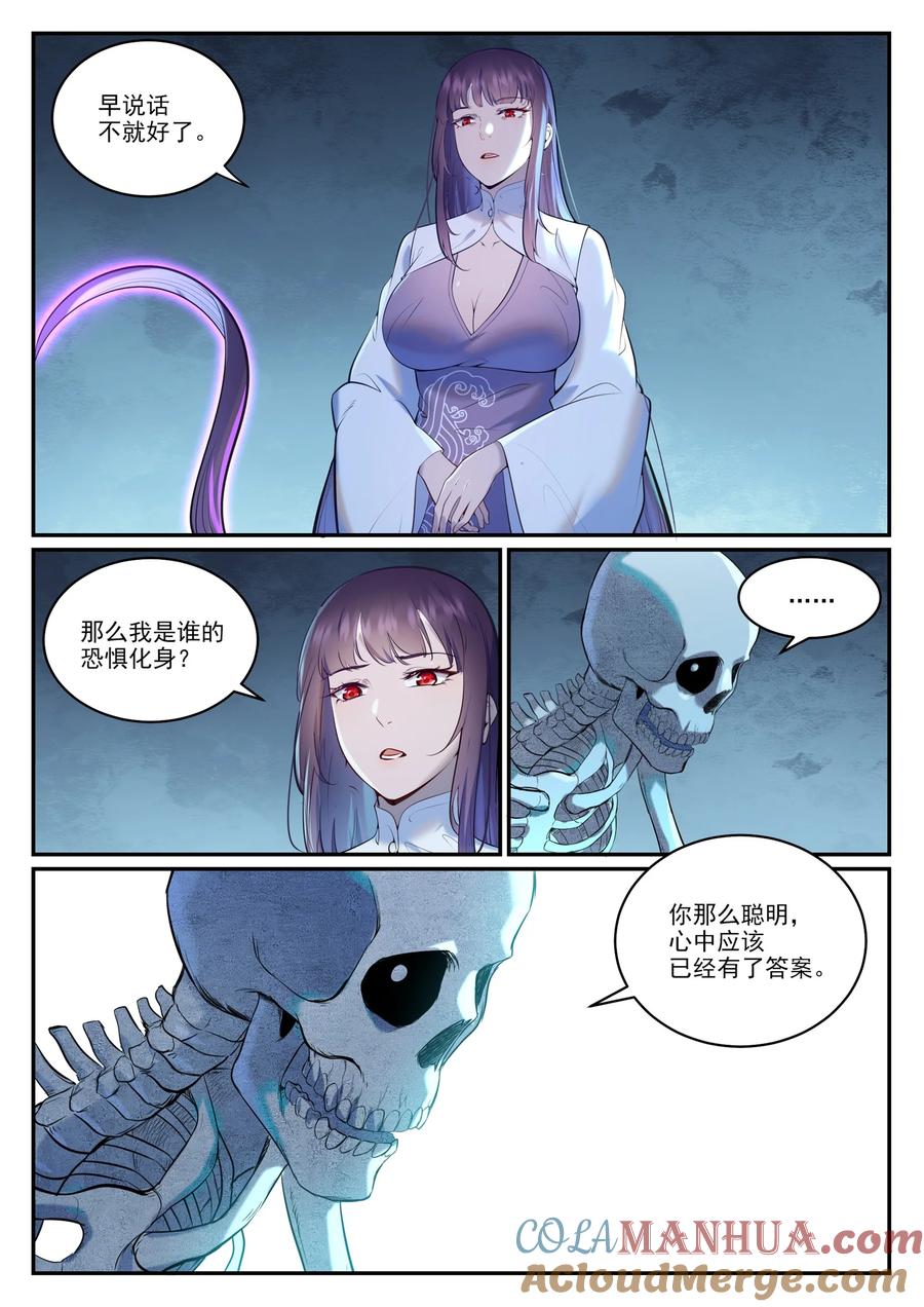 百炼成神 第950回 道爭秘辛 第15页