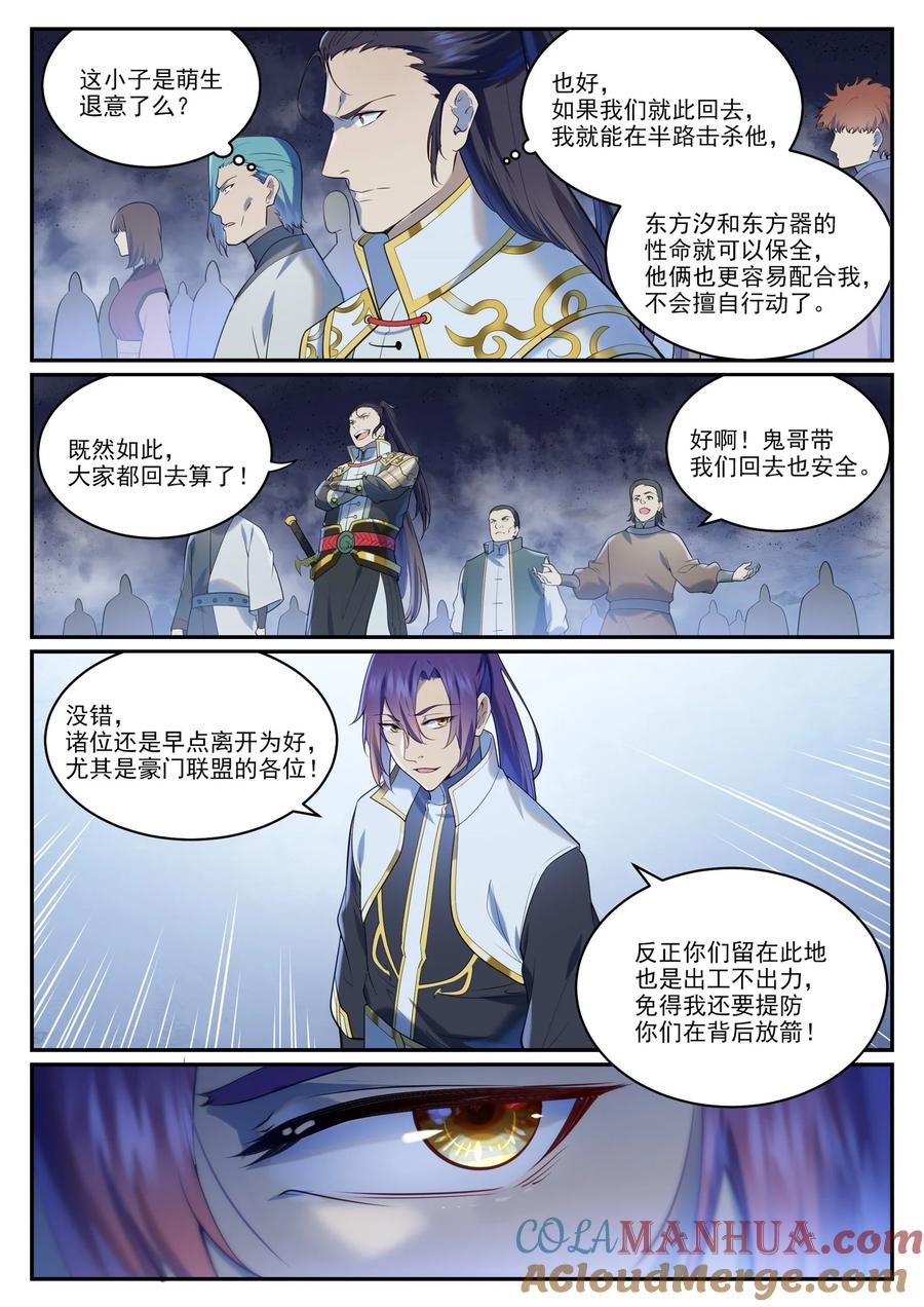 百炼成神 第950回 道爭秘辛 第3页