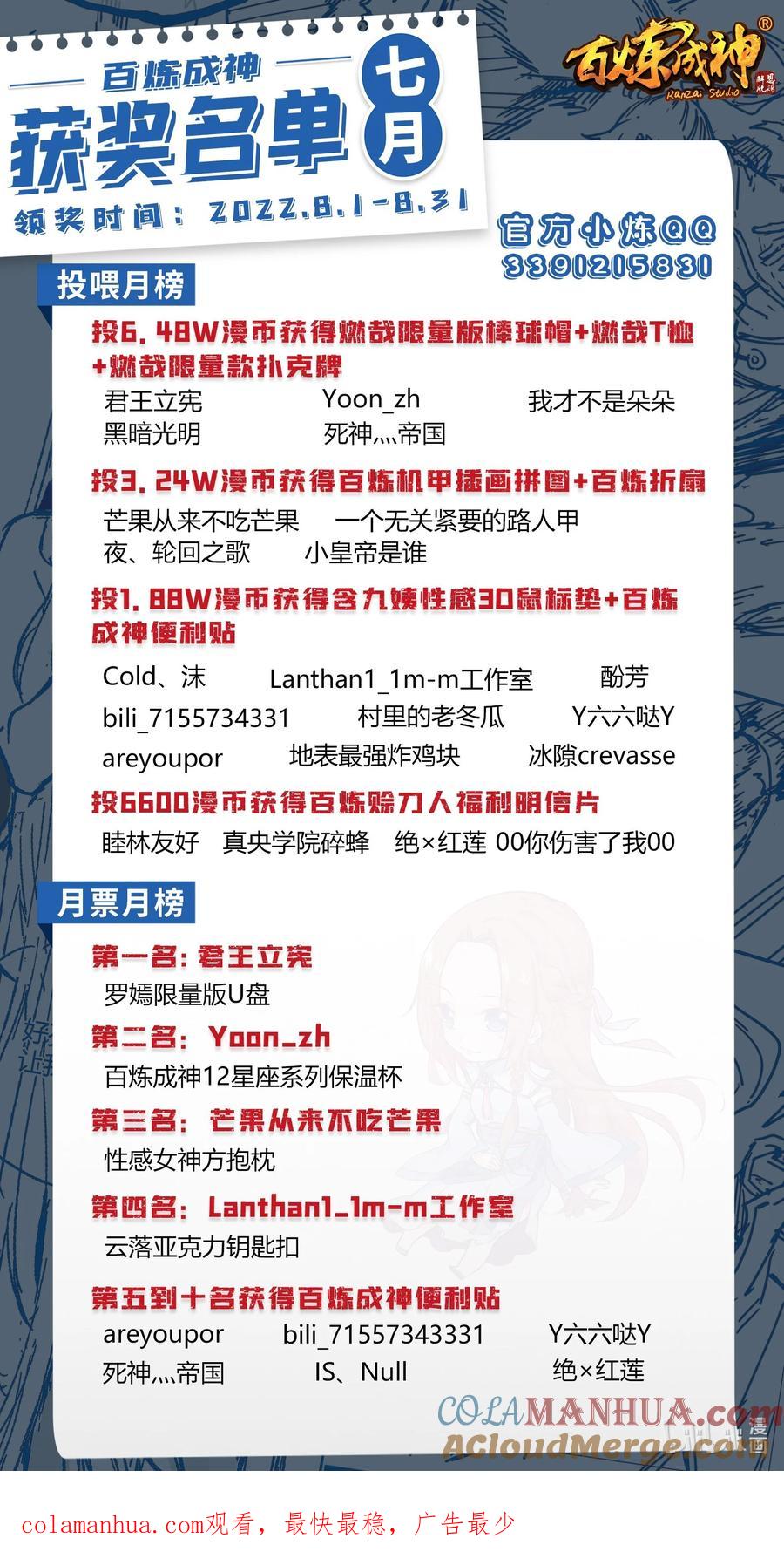 百炼成神 第950回 道爭秘辛 第17页