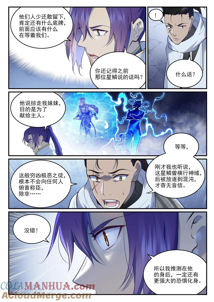 百炼成神 第950回 道爭秘辛 第9页