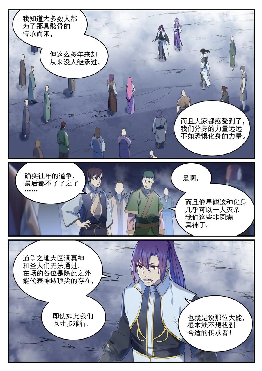 百炼成神 第950回 道爭秘辛 第2页