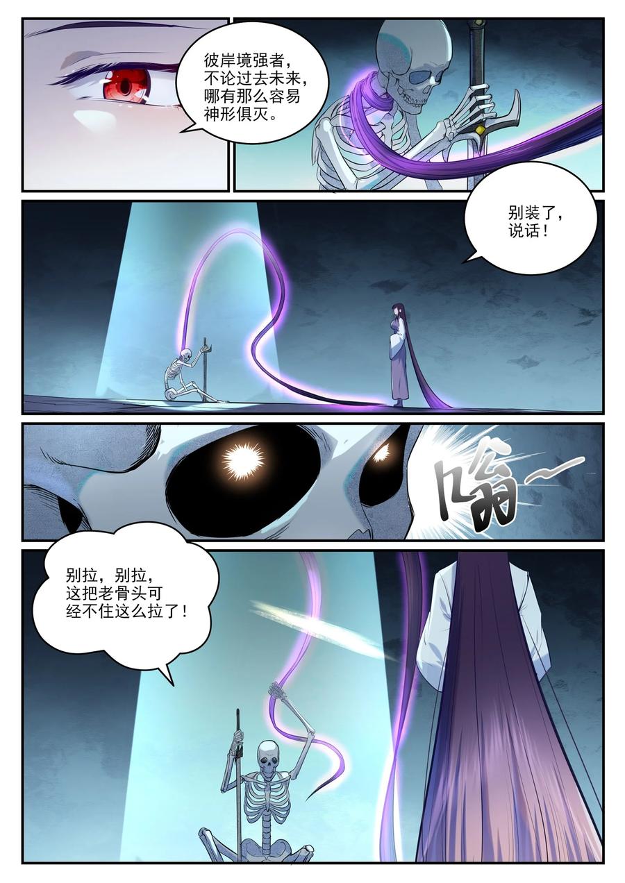 百炼成神 第950回 道爭秘辛 第14页