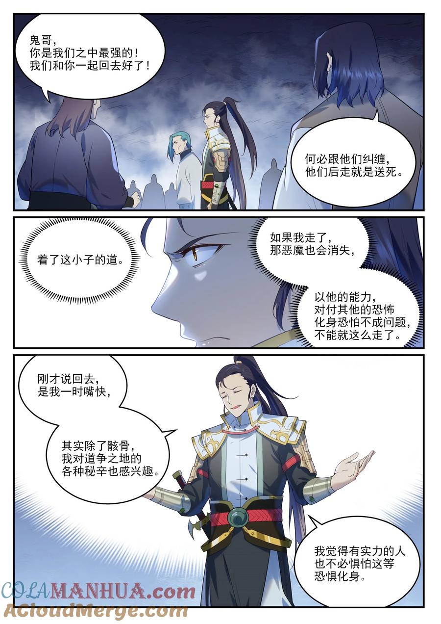 百炼成神 第950回 道爭秘辛 第5页