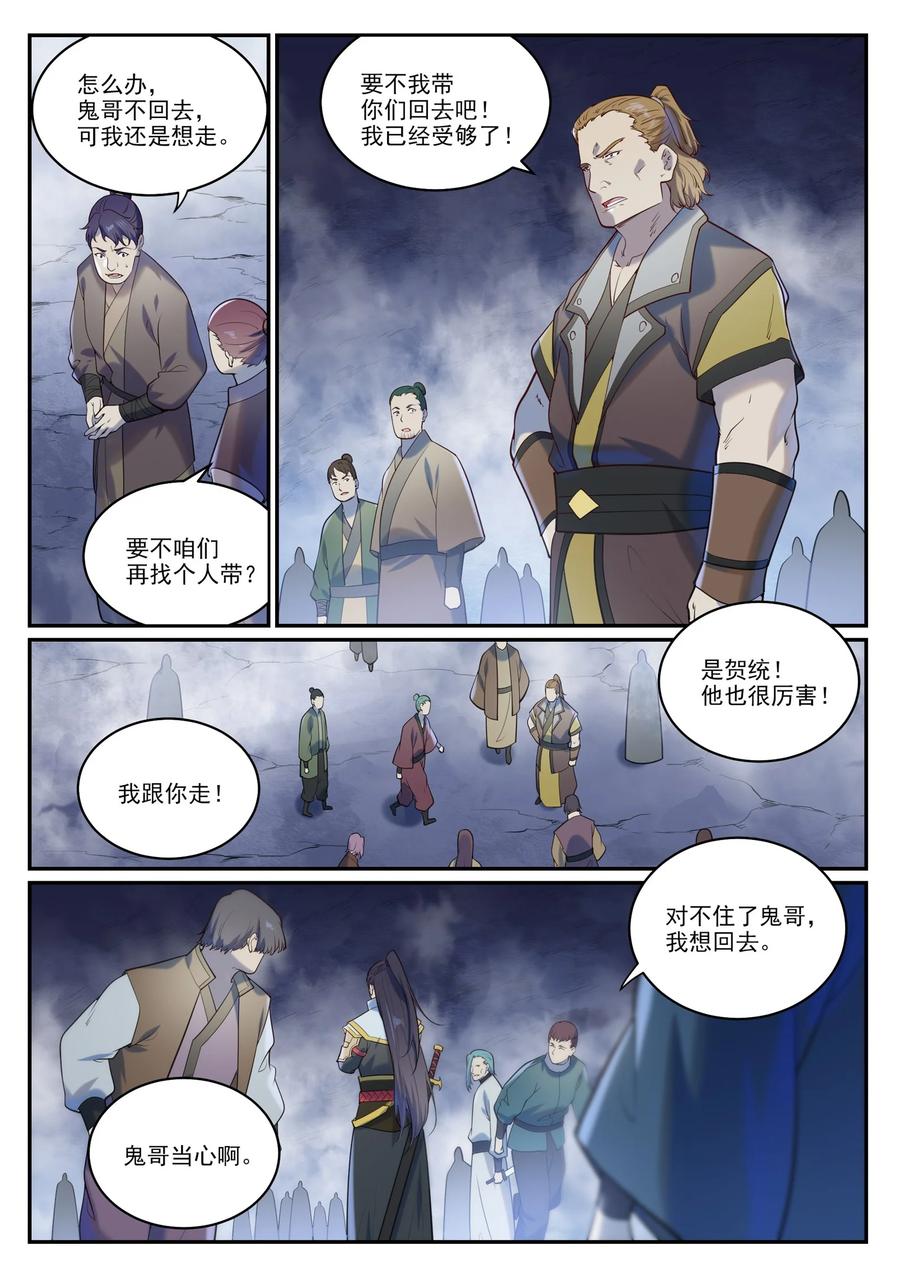 百炼成神 第950回 道爭秘辛 第6页