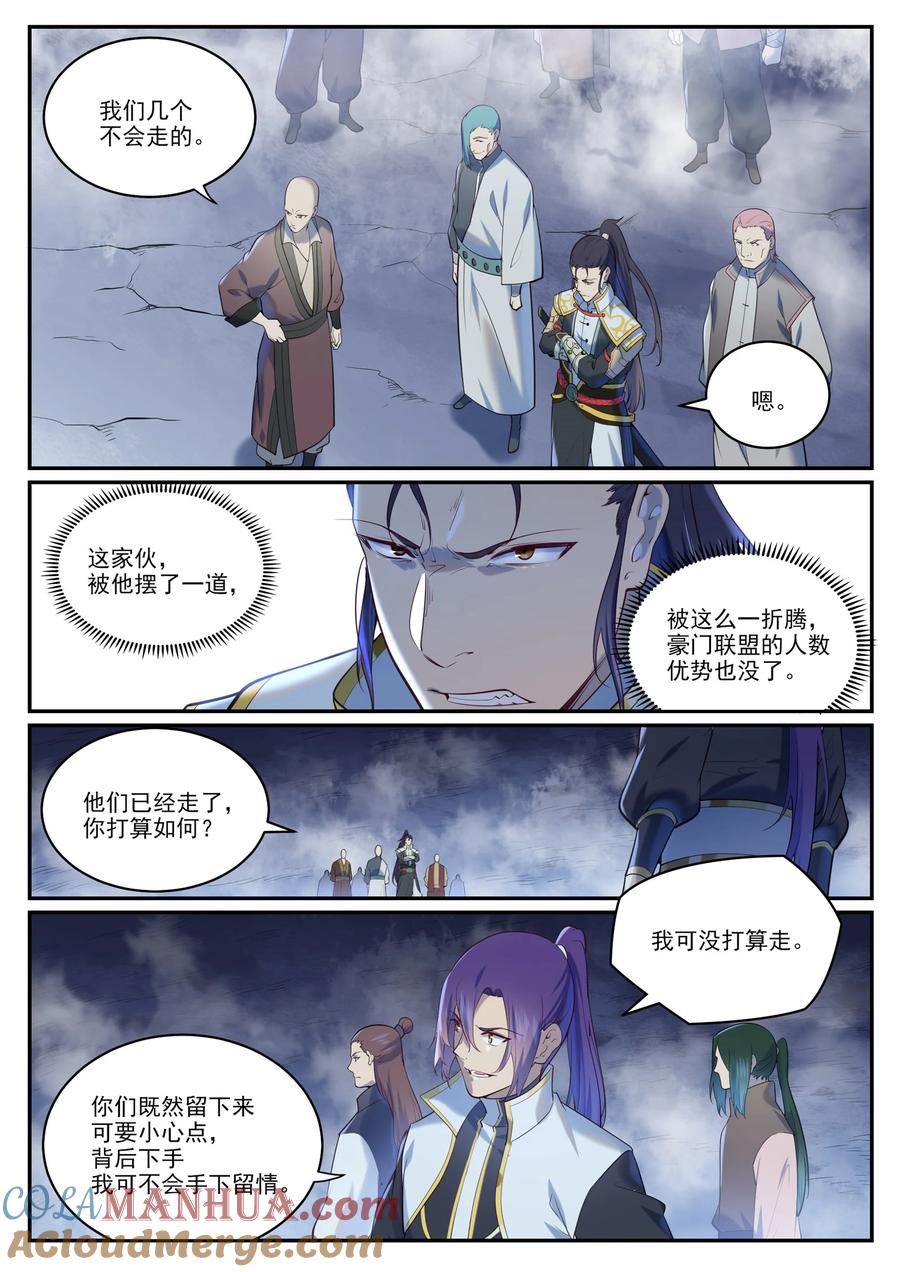 百炼成神 第950回 道爭秘辛 第7页