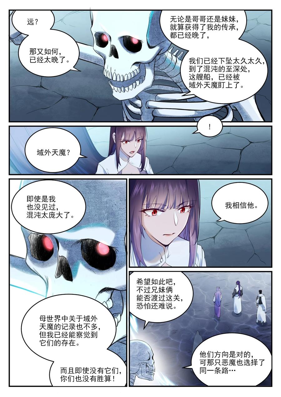 百炼成神 第951回 傳承之地 第3页