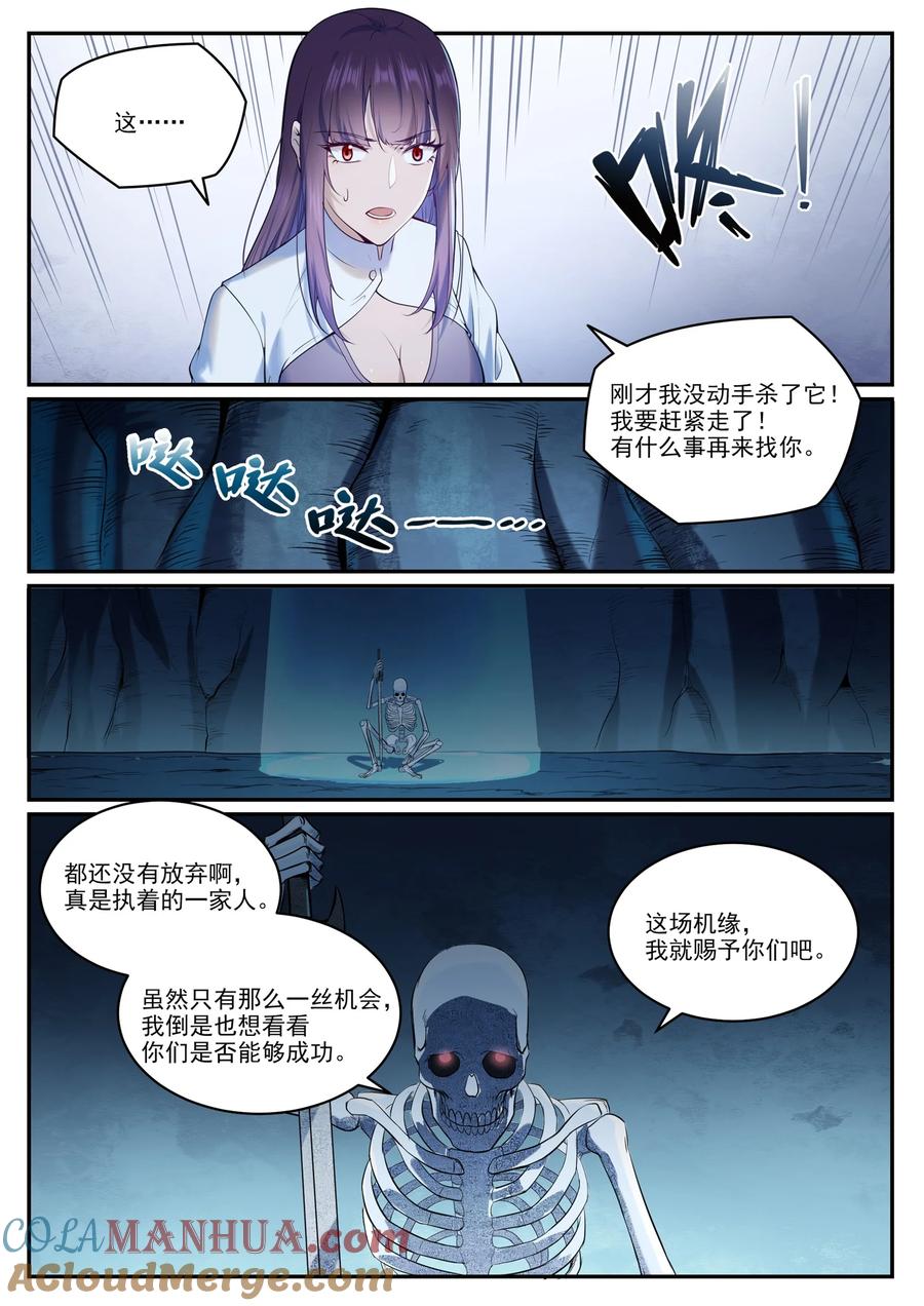 百炼成神 第951回 傳承之地 第4页
