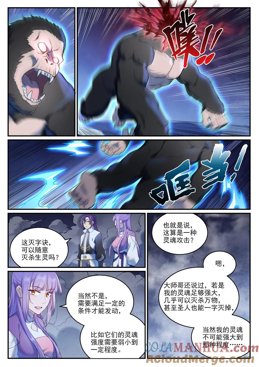 百炼成神 第951回 傳承之地 第6页