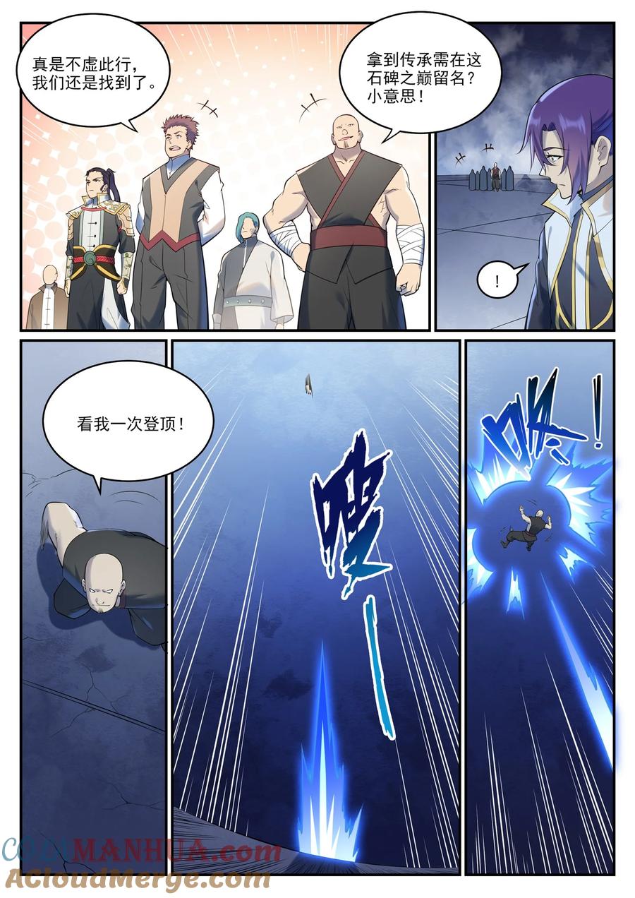 百炼成神 第951回 傳承之地 第12页