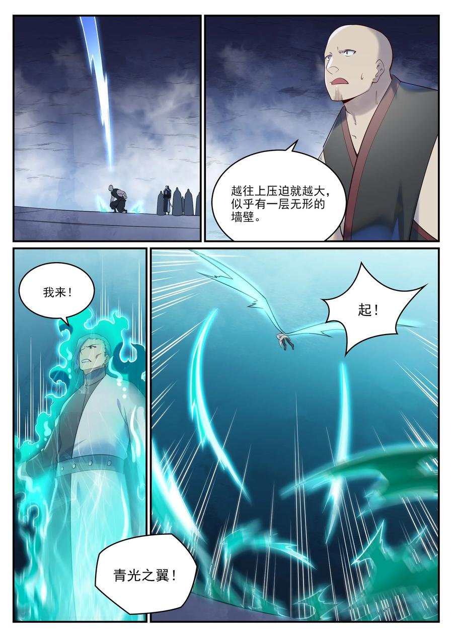 百炼成神 第951回 傳承之地 第13页